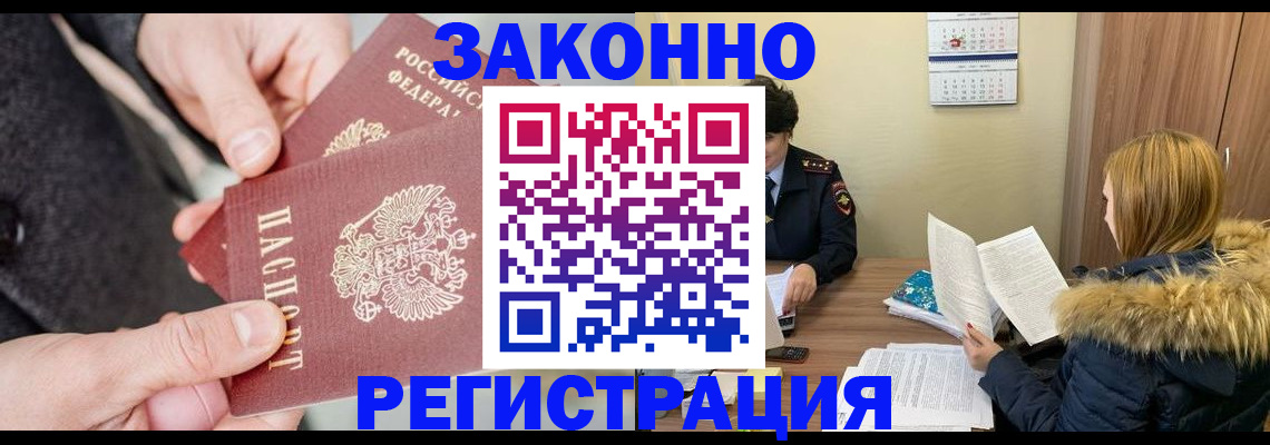 временная регистрация купить в Александровске-Сахалинском